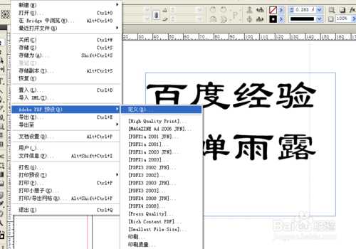 indesign导出pdf 印刷设置