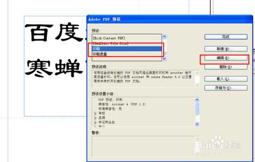 indesign导出pdf 印刷设置