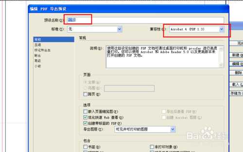 indesign导出pdf 印刷设置