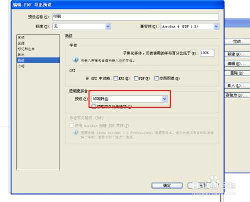 indesign导出pdf 印刷设置