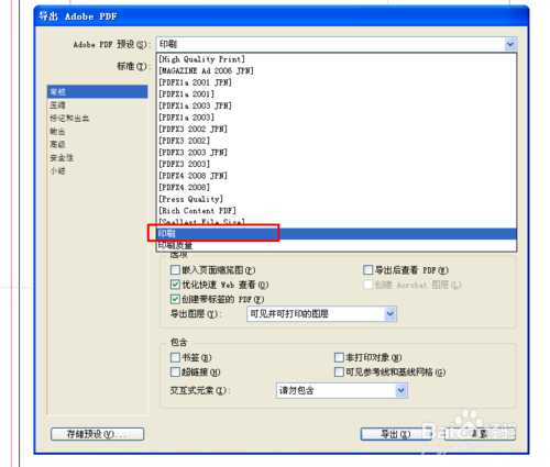 indesign导出pdf 印刷设置