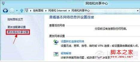 更改高级共享设置