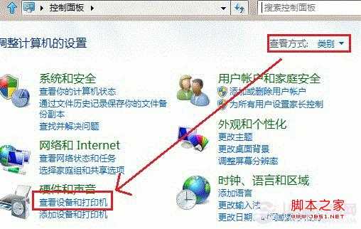 Win8添加共享打印机方法