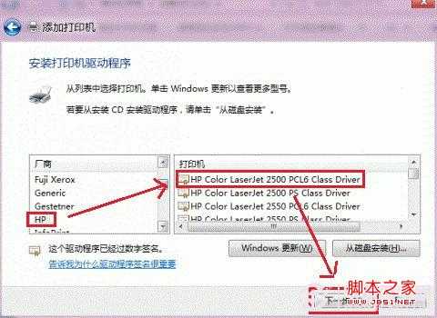 Win8添加共享打印机方法