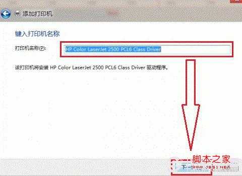 Win8添加共享打印机方法