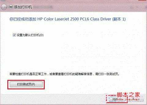 Win8添加共享打印机方法