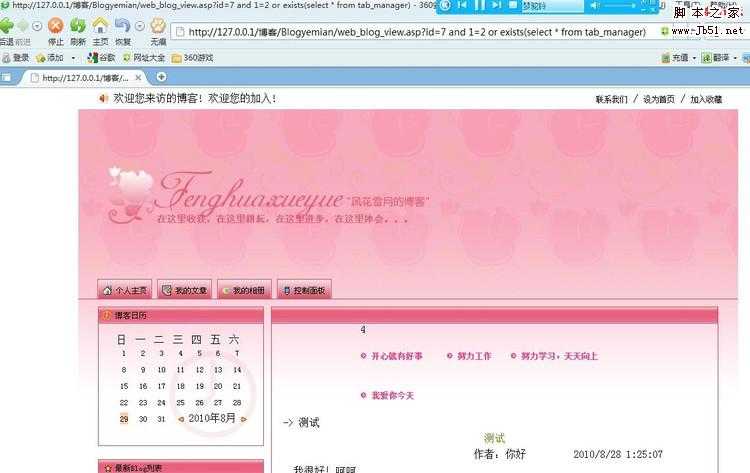 手工注入拿到管理员密码登陆后台 - 地狱黑雪 - 地狱黑雪的博客