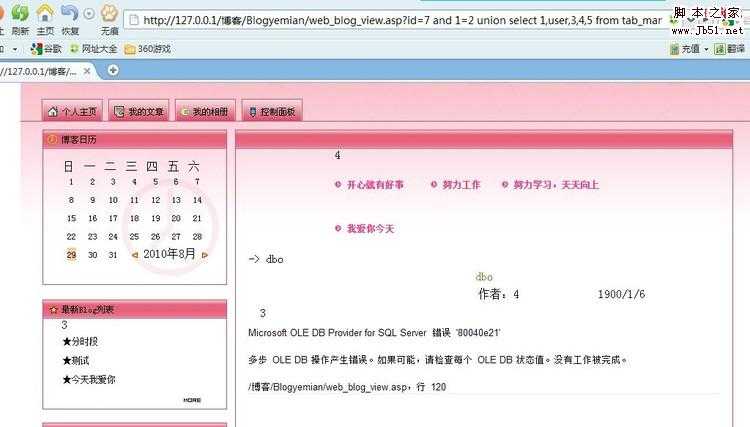 手工注入拿到管理员密码登陆后台 - 地狱黑雪 - 地狱黑雪的博客