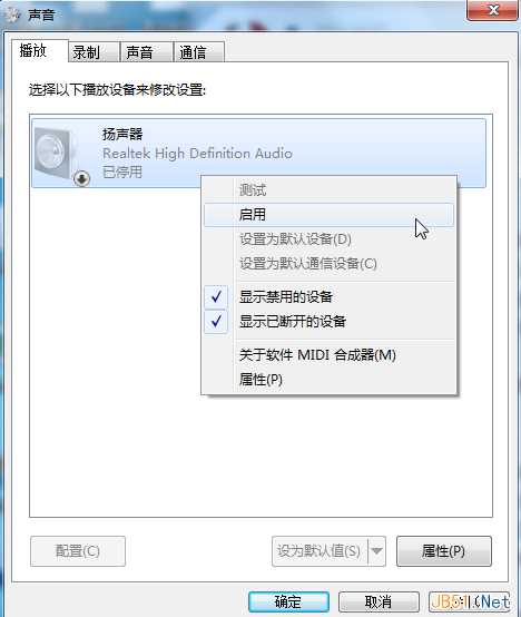 启用扬声器