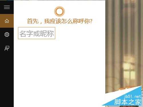 win10微软小娜Cortana在哪里?微软小娜怎么激活?