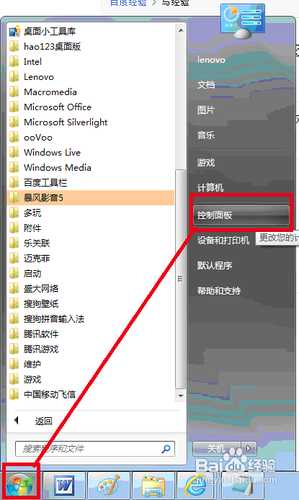 windows7怎么把无线连接设置成家庭网络？