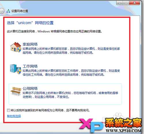 windows7怎么把无线连接设置成家庭网络？