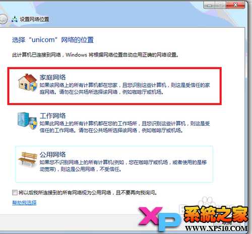 windows7怎么把无线连接设置成家庭网络？