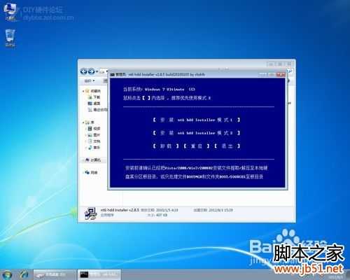 Win8硬盘安装过程图解