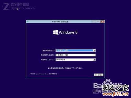 Win8硬盘安装过程图解