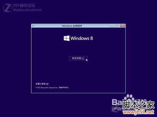 Win8硬盘安装过程图解