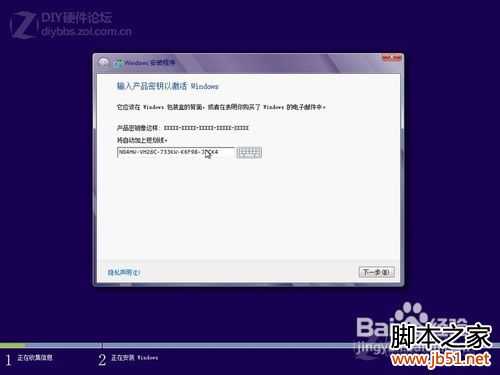 Win8硬盘安装过程图解