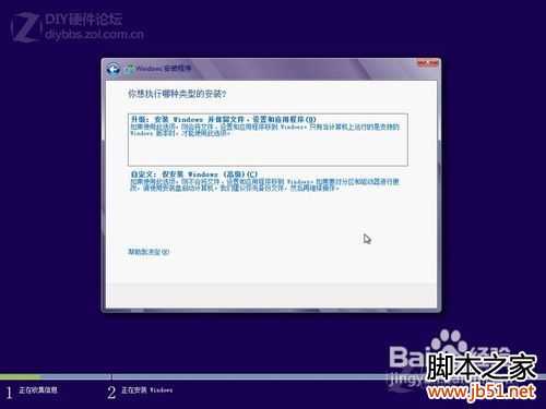 Win8硬盘安装过程图解