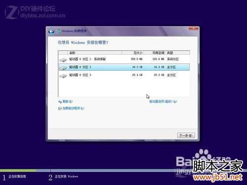 Win8硬盘安装过程图解