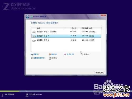 Win8硬盘安装过程图解