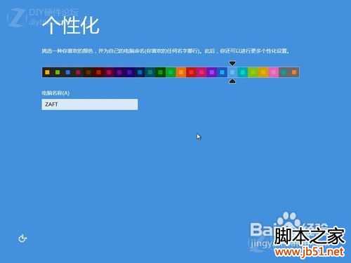 Win8硬盘安装过程图解