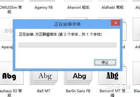 win8系统怎么安装新字体