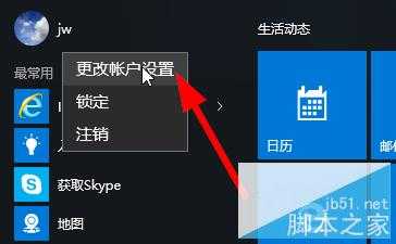 win10怎样添加用户头像