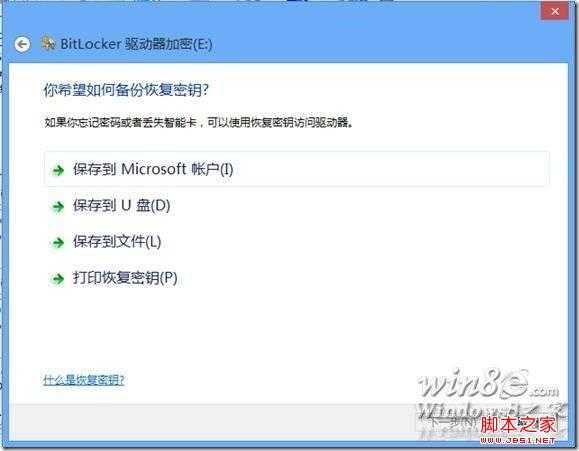 Windows8系统机密文件存储方法