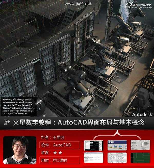 AutoCAD基础教程：界面布局与基本概念