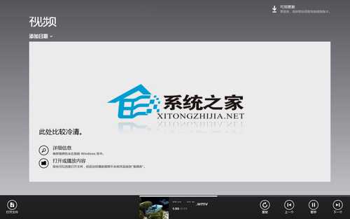  Win8自带视频应用如何使用