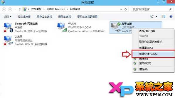 Win10怎么在桌面创建宽带连接的快捷方式