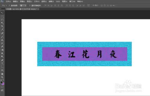 ‘PS制作一幅GIF动画画轴‘
