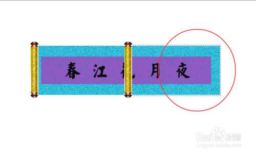 ‘PS制作一幅GIF动画画轴‘