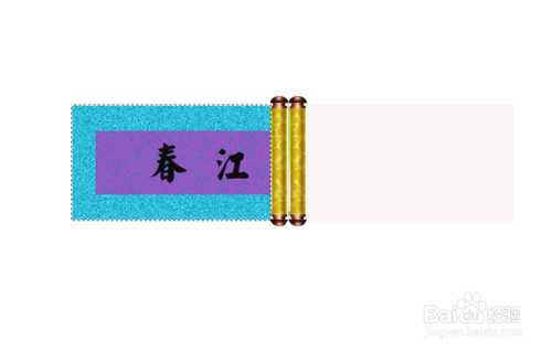 ‘PS制作一幅GIF动画画轴‘