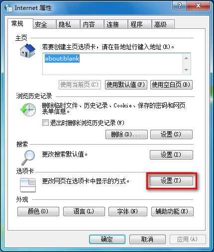 Win 7下IE8启用或禁用关闭多个选项卡时发出的警告