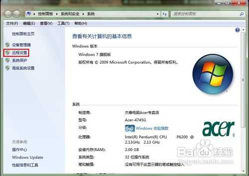 win7远程桌面连接设置