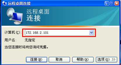 win7远程桌面连接设置