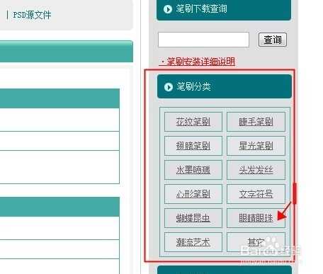 ‘ps怎么安装笔刷?ps笔刷安装图文教程‘
