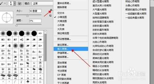 ‘ps怎么安装笔刷?ps笔刷安装图文教程‘