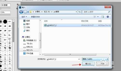 ‘ps怎么安装笔刷?ps笔刷安装图文教程‘