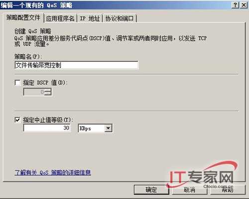 在Windows Server 2008中实现流量的监控和限制