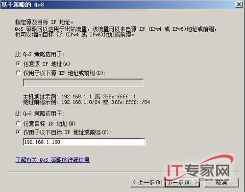 在Windows Server 2008中实现流量的监控和限制