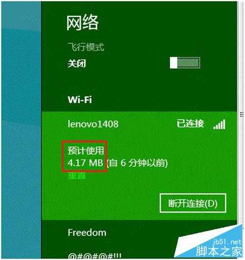 win8系统在哪里可以查看无线网络流量