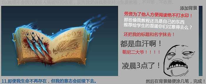 ‘Photoshop制作超酷的蓝色火焰效果魔法书‘