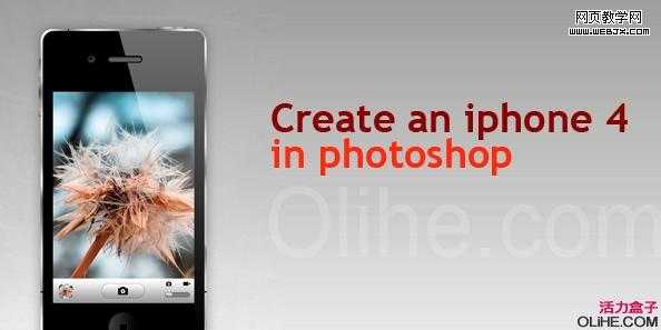 ‘Photoshop绘制出精细的iphone4手机界面效果‘