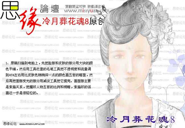 ‘photoshop下鼠绘忧伤的古装美女‘