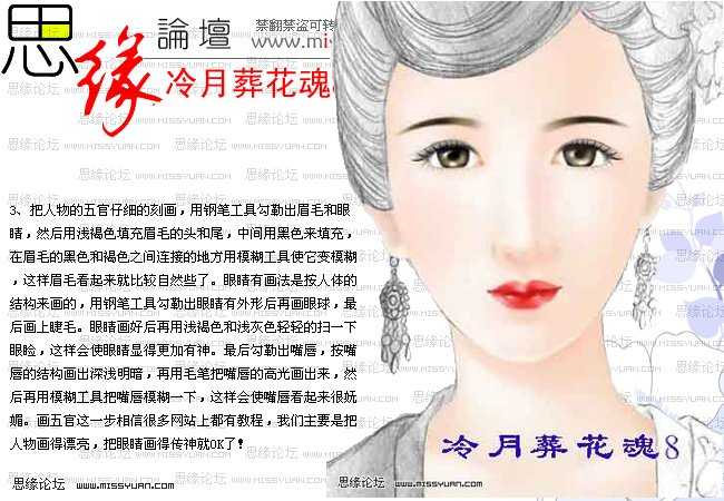 ‘photoshop下鼠绘忧伤的古装美女‘