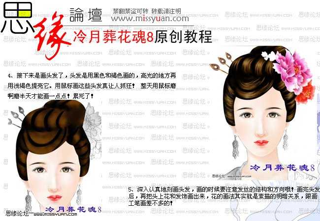 ‘photoshop下鼠绘忧伤的古装美女‘
