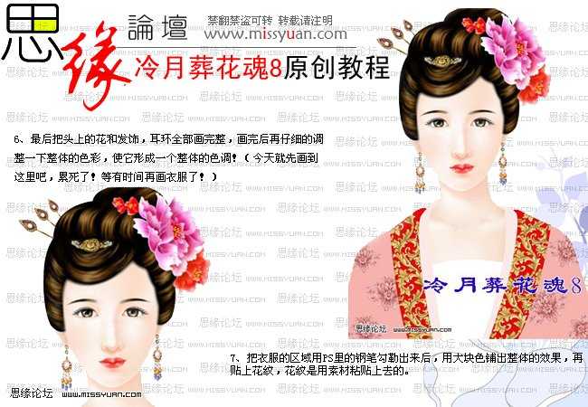 ‘photoshop下鼠绘忧伤的古装美女‘
