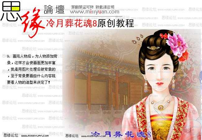 ‘photoshop下鼠绘忧伤的古装美女‘